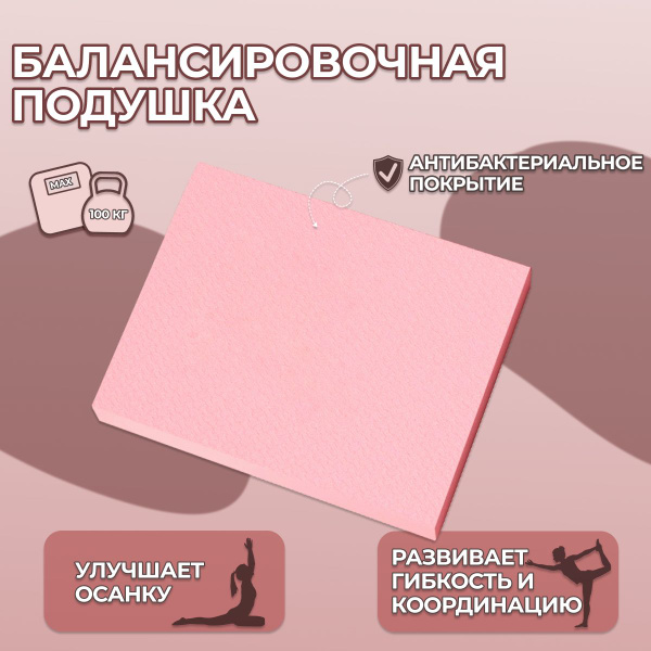 Подушка балансировочная KiNai купить по доступной цене с доставкой в ...