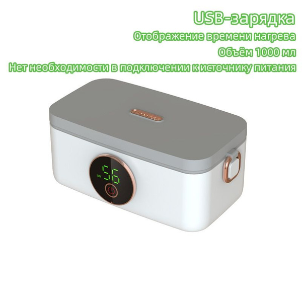 Ланч-бокс С Подогревом,Индикация Времени Нагрева,USB-зарядка,16000 МА ...