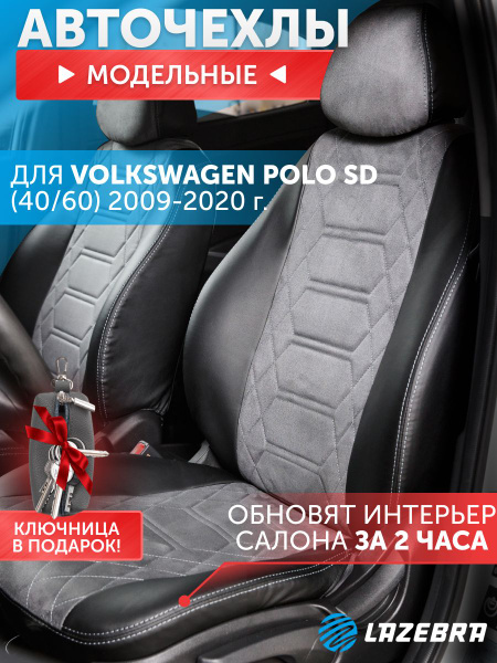 Чехлы на фольксваген поло седан, Volkswagen polo 2009-2020г.г. - купить ...