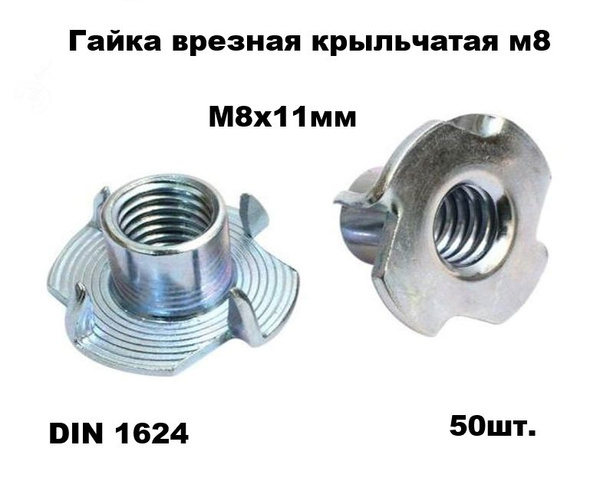 Гайка мебельная m8