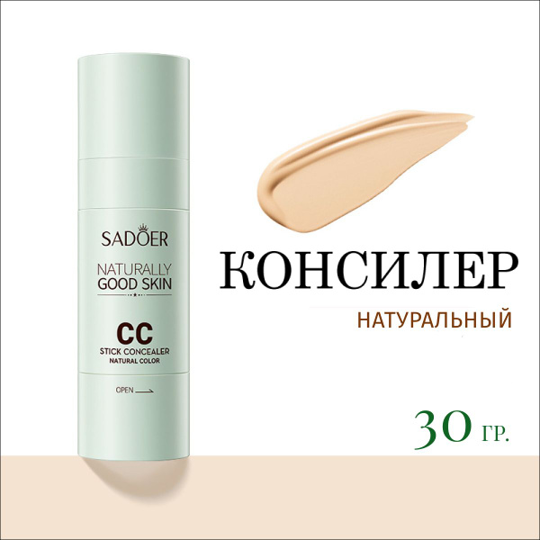 Консилер для лица со спонжем SADOER - купить с доставкой по выгодным ...