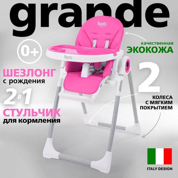 Стульчик для кормления Nuovita Grande детский складной растущий для ...