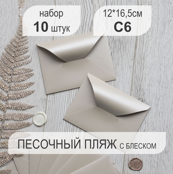 Конверт цветной, конверт бумажный для открыток и приглашений 10 штук ...