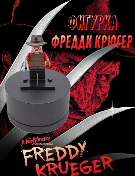 Мини Фигурка, Фредди Крюгер из фильма "Кошмар На Улице Вязов" - купить ...