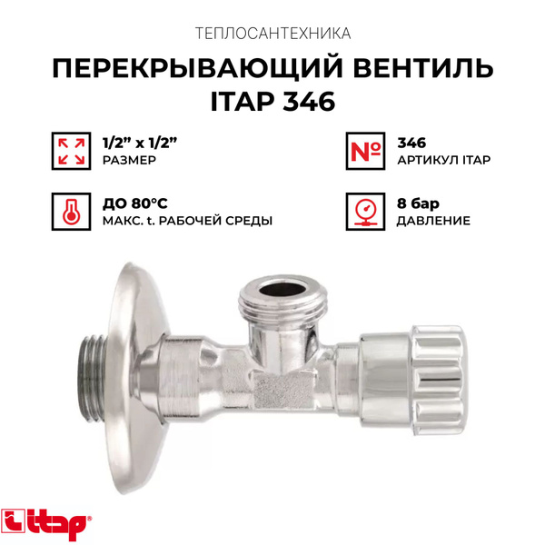 Перекрывающий вентиль - купить в интернет-магазине OZON по выгодной ...