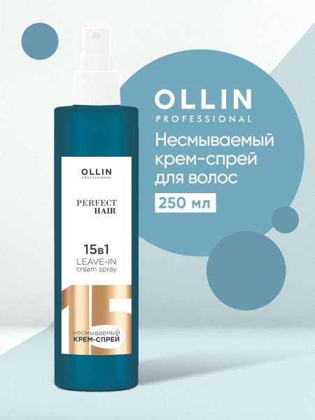 OLLIN PROFESSIONAL Спрей для волос 15 в 1 профессиональный с кератином ...