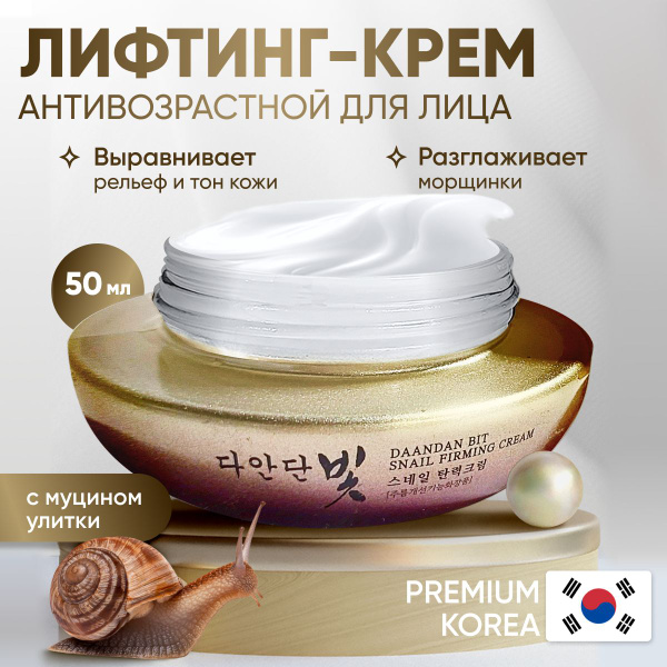 JIGOTT Крем для лица Улитка 50г антивозрастной крем с муцином ...