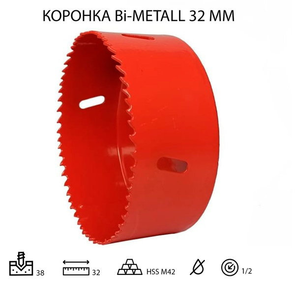 Коронка биметаллическая по металлу 32мм HSS M42 с кобальтом 8% купить ...