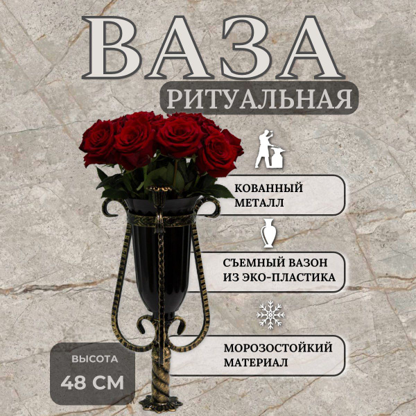 Ваза на кладбище ВАЗА ТОРГ купить по выгодной цене в интернет-магазине ...