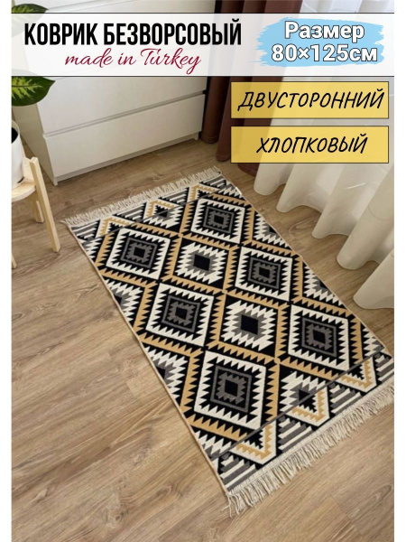 Ковер Musafir Home прикроватные коврики 1, 125х - купить по выгодной ...