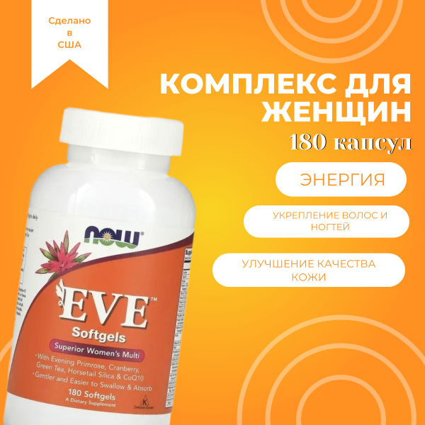 Витаминно-минеральный комплекс спортивный, для женщин, 180 капсул / NOW ...