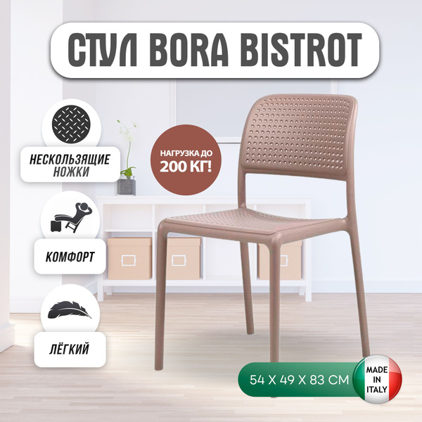 Стул bora bistrot