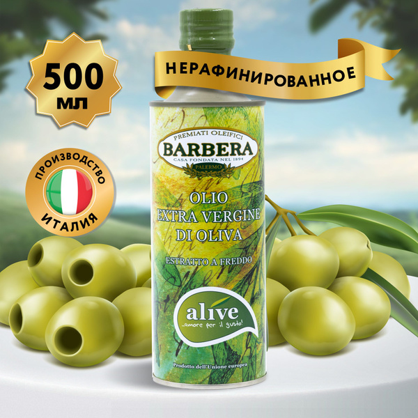 Масло оливковое Barbera Extra virgin Alive, 500 мл, Италия, Аура Вкуса ...