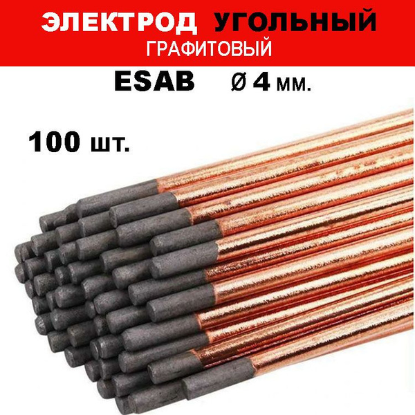 Угольные электроды для сварки 4х305мм, 100 штук купить на OZON по ...