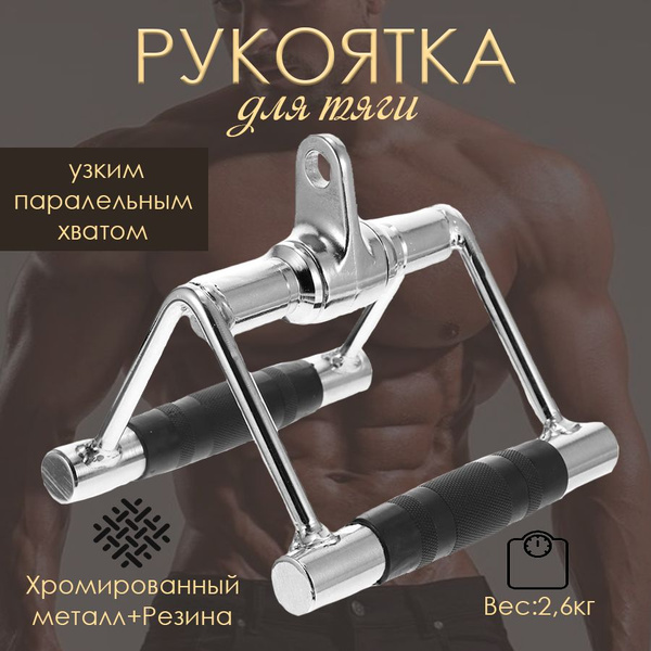 Ironman Fitness Ручка для тяги Блочная рукоятка для тренажера двойная с ...