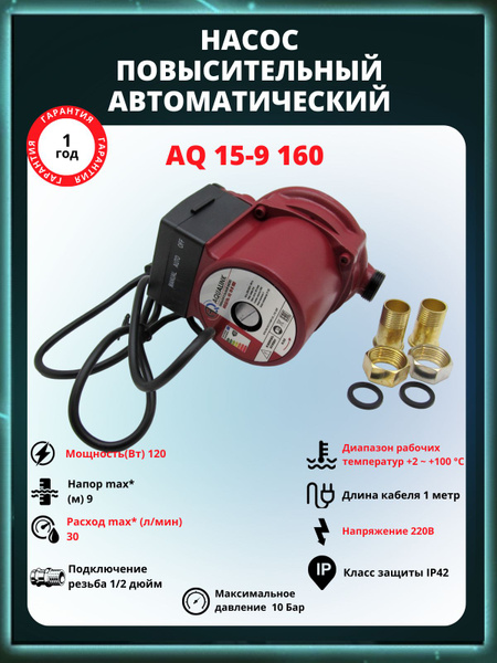 Электрический насос AQUALINK 15-9 160 - купить по выгодной цене в ...