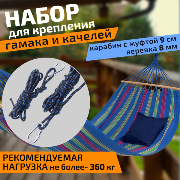 Вопросы и ответы о Набор для крепления гамака и качелей. Карабин с ...