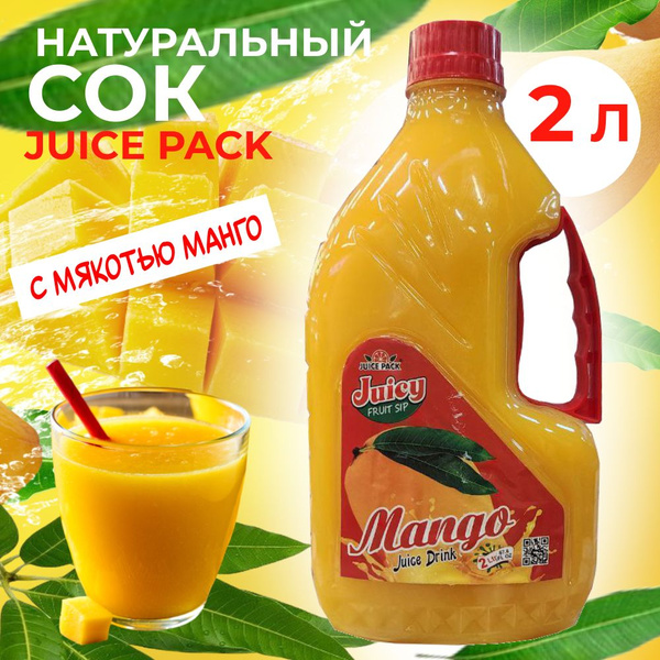 Сок натуральный Манго Juice Pack / Пакистан, 2 л - купить с доставкой ...