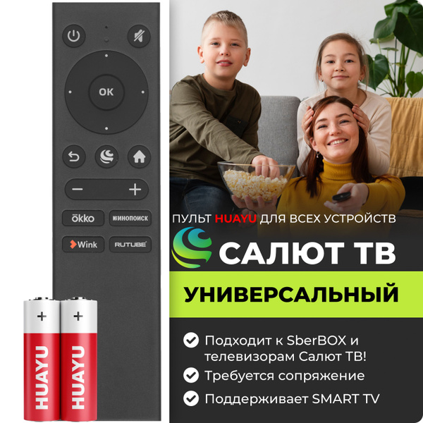 Пульт для SberBOX и всех телевизоров разных брендов на платформе Салют ...