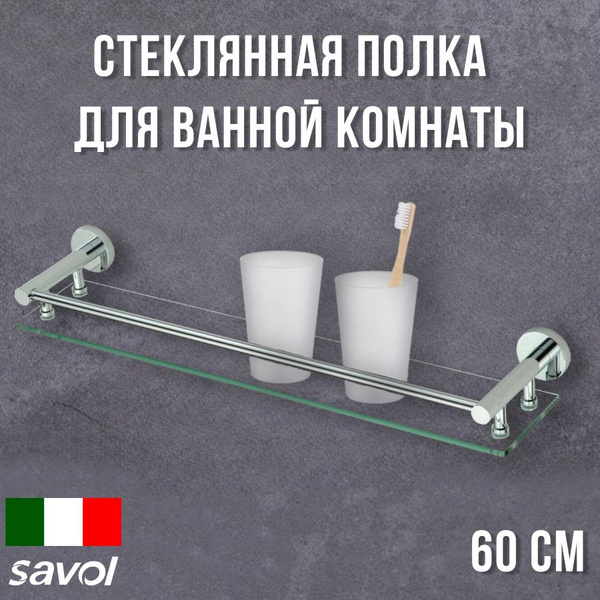 Полка для ванной комнаты Savol 1 ярусная - купить по выгодным ценам в ...