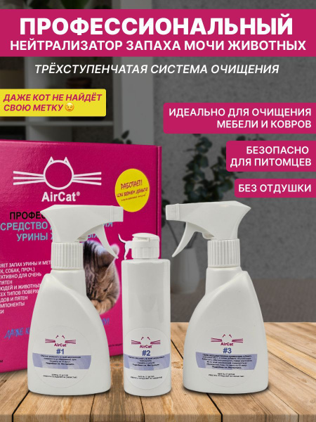 Нейтрализатор запаха животных, мочи, меток кошек, собак - купить с ...