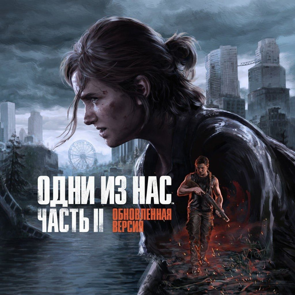 Игра Одни из нас (PlayStation 5, Русская версия) купить по низкой цене ...