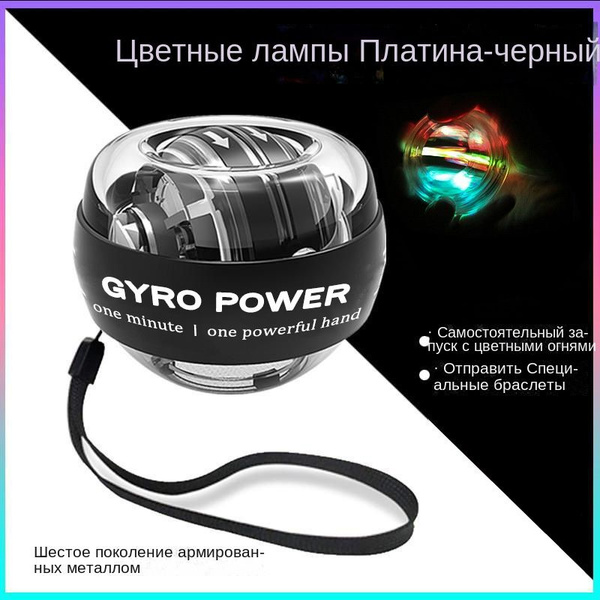 Эспандер Тренажер для запястья / Гироскопический Кистевой тренажёр для ...