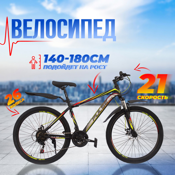 Велосипед горный 26" PULSE MD-4300-26 17" / на рост от 140 до 180 см ...