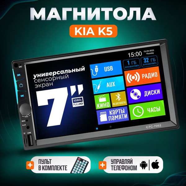 Магнитола для KIA K5 (КИА К5) / 7 дюймов сенсорный экран, 2din ...
