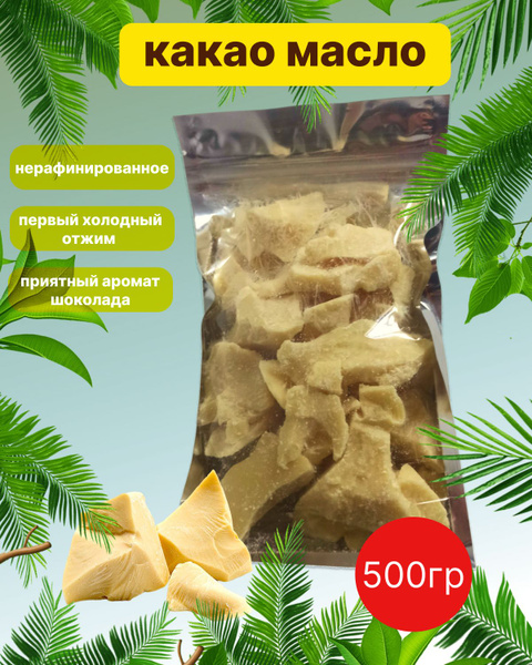 какао-масло - купить с доставкой по выгодным ценам в интернет-магазине ...