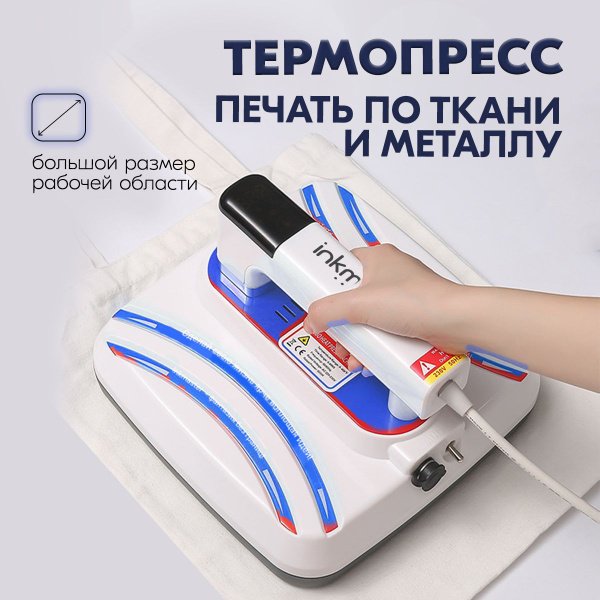 Термопресс ручной для сублимации футболок, сумок, текстиля, для ...