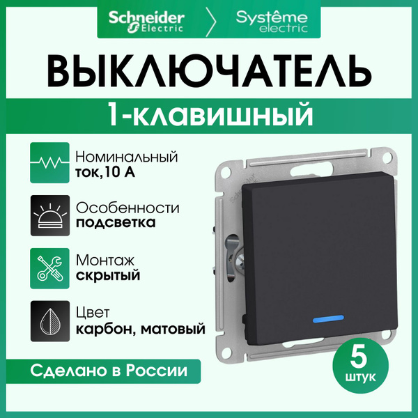 Выключатель Schneider Electric, клавиш 1 шт, монтаж Скрытый - купить с ...