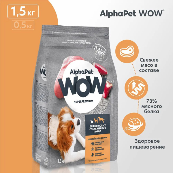 Корм для собак премиум сухой AlphaPet WOW для животных мелких пород, с ...