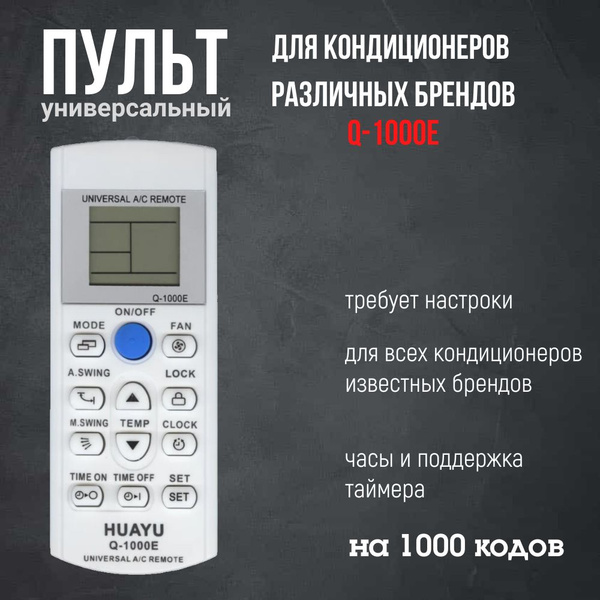 Пульт ДУ HUAYU Q-1000E - купить по выгодной цене в интернет-магазине ...