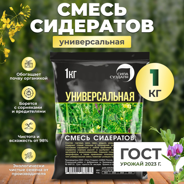 Сидераты Сила Суздаля смесь семян, зеленое удобрение для почвы ...