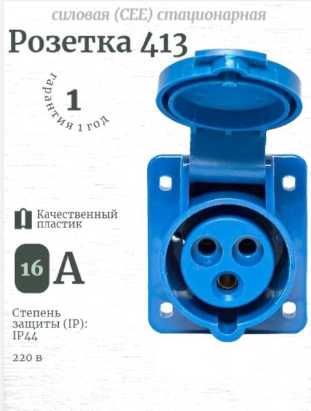 Розетка скрыт. уст. 16А 220В 2P+РЕ IP44 (413) EKF ps-413-16-220 ...