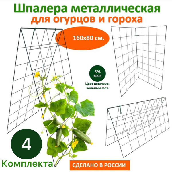 Шпалера Домик двойная, 1.6м * 0.8м опора садовая из металла для ...