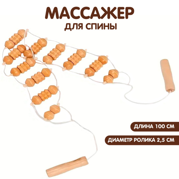 Массажер для спины тела шеи ног ролик массажный деревянный - купить с ...
