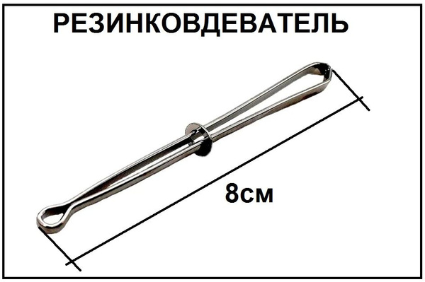 Резинковдеватель - купить с доставкой по выгодным ценам в интернет ...