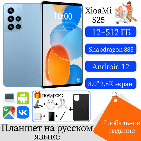 Характеристики Планшет XiomiPad S25s, Android 12, аккумулятор 8800 мАч ...