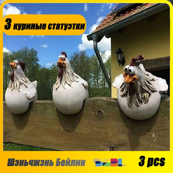3 Забавные Статуэтки Кур Из Смолы Для Украшения Забора В Саду И На ...