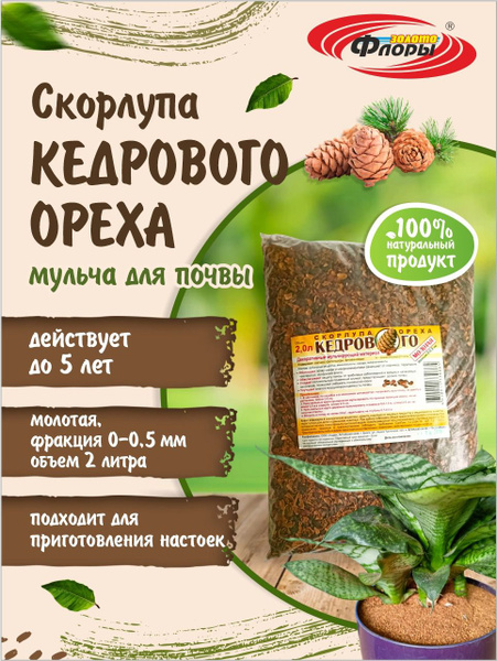 Золото Флоры Удобрение,2000мл - купить с доставкой по выгодным ценам в ...