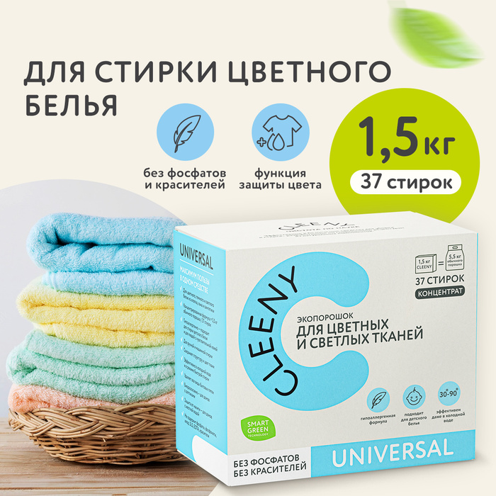 Универсальный экологичный стиральный порошок - концентрат Cleeny 1500 грамм 37 стирок  #1