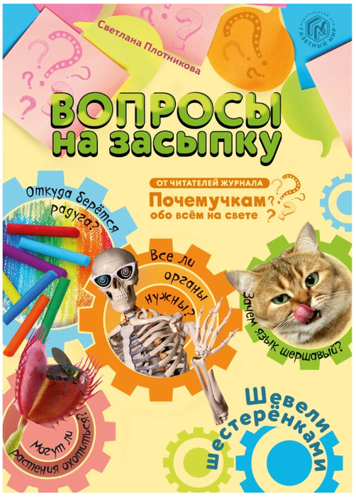 Журнал для детей / детский журнал / познавательный журнал для детей / журнал для школьника / журнал с #1