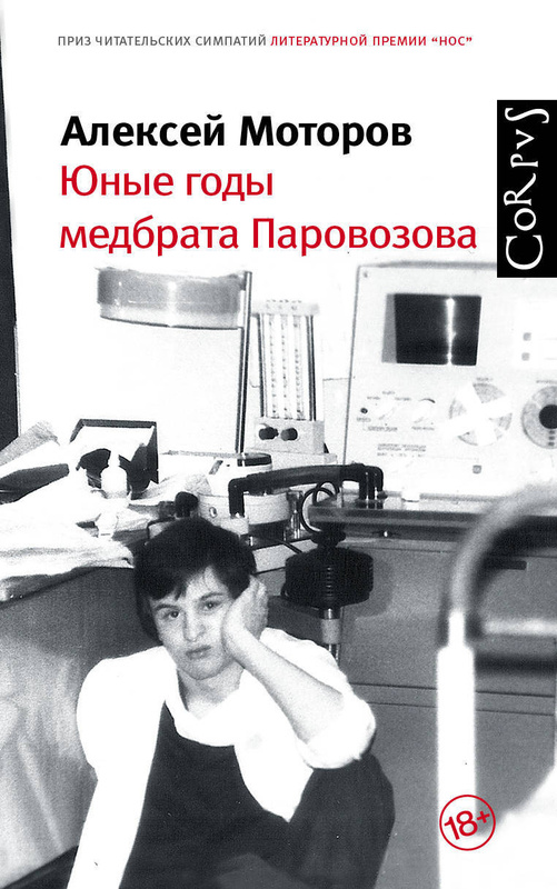 Алексей маркович моторов