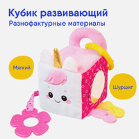 Игрушка Мякиши развивающий кубик Единорог Лайк бизикубик подвеска погремушка первая игрушка малыша. МЯКИШИ