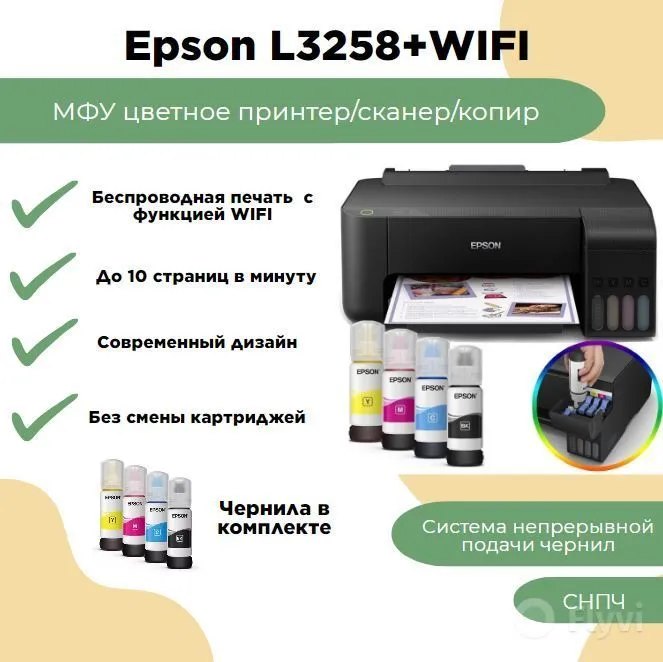 Принтер Epson L3258, Цветной печать, купить по низкой цене: отзывы ...