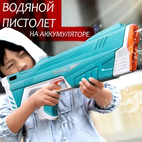 Водный пистолет электрический на аккумуляторе, стреляет очередью ...