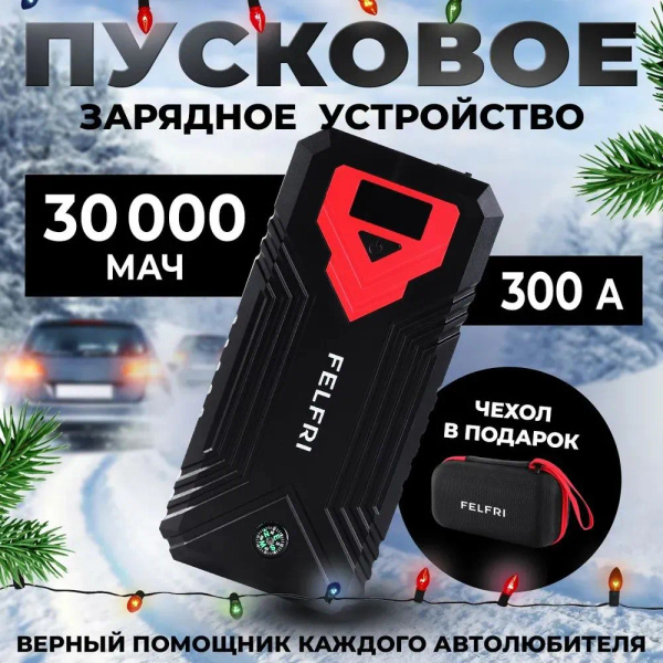 Пуско-зарядное устройство для автомобиля с компасом и фонарем черный ...