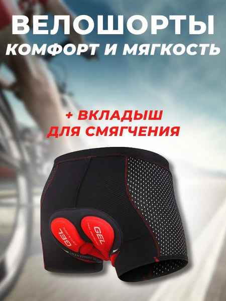 Велошорты купить на OZON по низкой цене (1727730410)